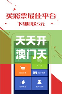 天天开澳门天天开奖历史记录198期,最新解答解释落实_专业版v.9.248
