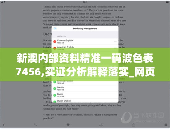新澳内部资料精准一码波色表7456,实证分析解释落实_网页版v.1.692