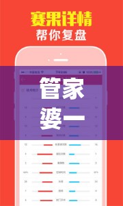 管家婆一码一肖,了解当前热门问题的解答_QHDv.3.312