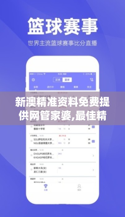 新澳精准资料免费提供网管家婆,最佳精选解释落实_战斗版v.2.298