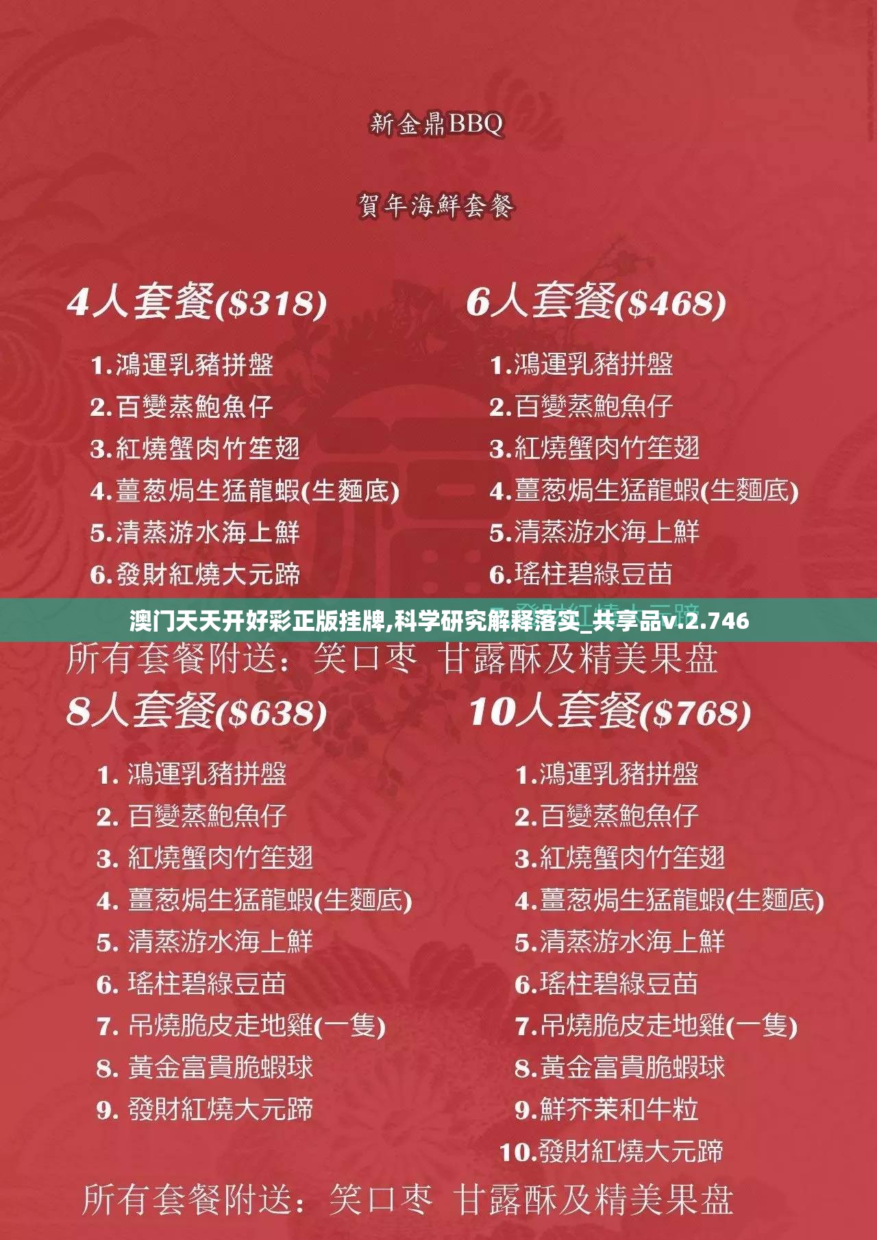 澳门天天开好彩正版挂牌,科学研究解释落实_共享品v.2.746