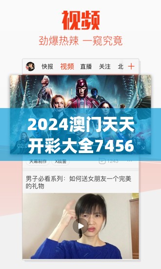 2024澳门天天开彩大全7456,动态分析解释落实_网页版v.1.692
