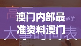澳门内部最准资料澳门管家婆,分析与解释成语的收益与意义_标准版ISHOPv.9.420