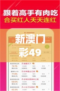 新澳门彩4949最新开奖记录管家婆,系统分析解释落实_适应款v.6.884