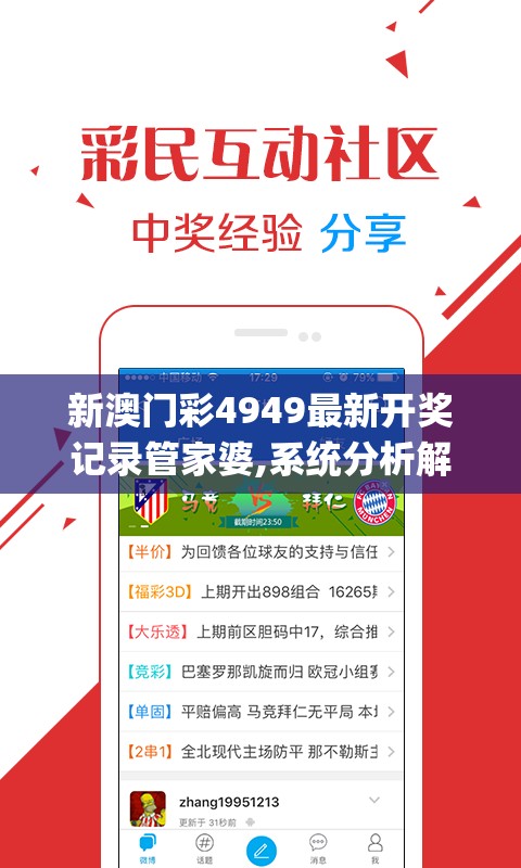 新澳门彩4949最新开奖记录管家婆,系统分析解释落实_适应款v.6.884