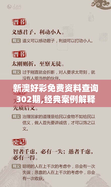 新澳好彩免费资料查询302期,经典案例解释落实_winv.7.333