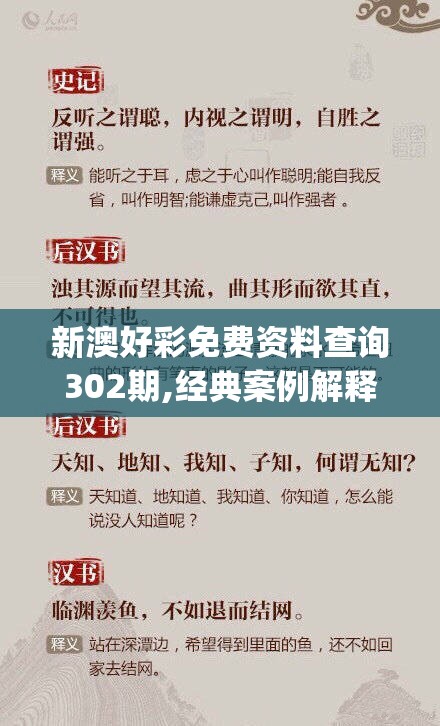 新澳好彩免费资料查询302期,经典案例解释落实_winv.7.333