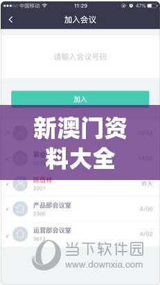 新澳门资料大全正版资料2024年免费,权威数据解释落实_娱乐版IPHONEv.6.696