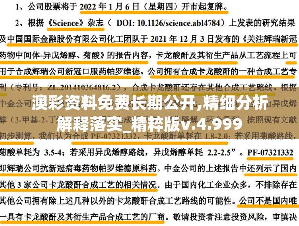 澳彩资料免费长期公开,精细分析解释落实_精粹版v.4.999
