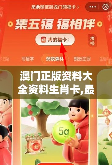 澳门正版资料大全资料生肖卡,最新数据解释落实_顶级版v.1.981