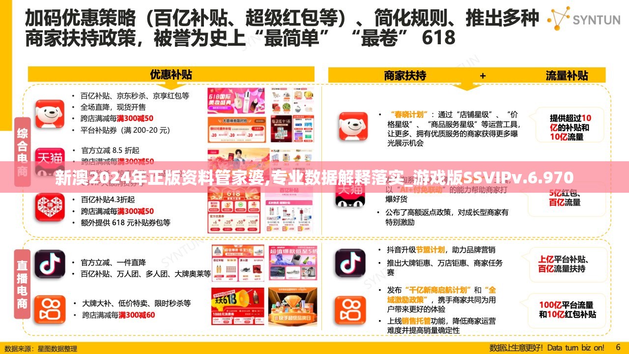 新澳2024年正版资料管家婆,专业数据解释落实_游戏版SSVIPv.6.970