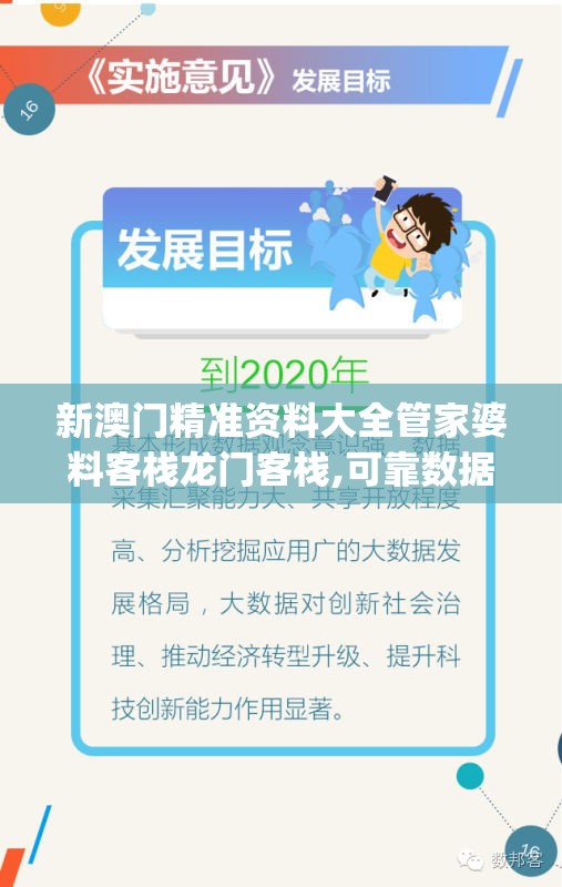 新澳门精准资料大全管家婆料客栈龙门客栈,可靠数据解释落实_精简版BTv.5.408