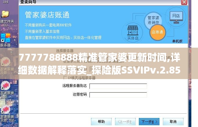 7777788888精准管家婆更新时间,详细数据解释落实_探险版SSVIPv.2.850