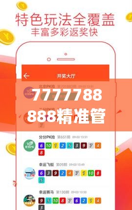 7777788888精准管家婆更新时间,详细数据解释落实_探险版SSVIPv.2.850