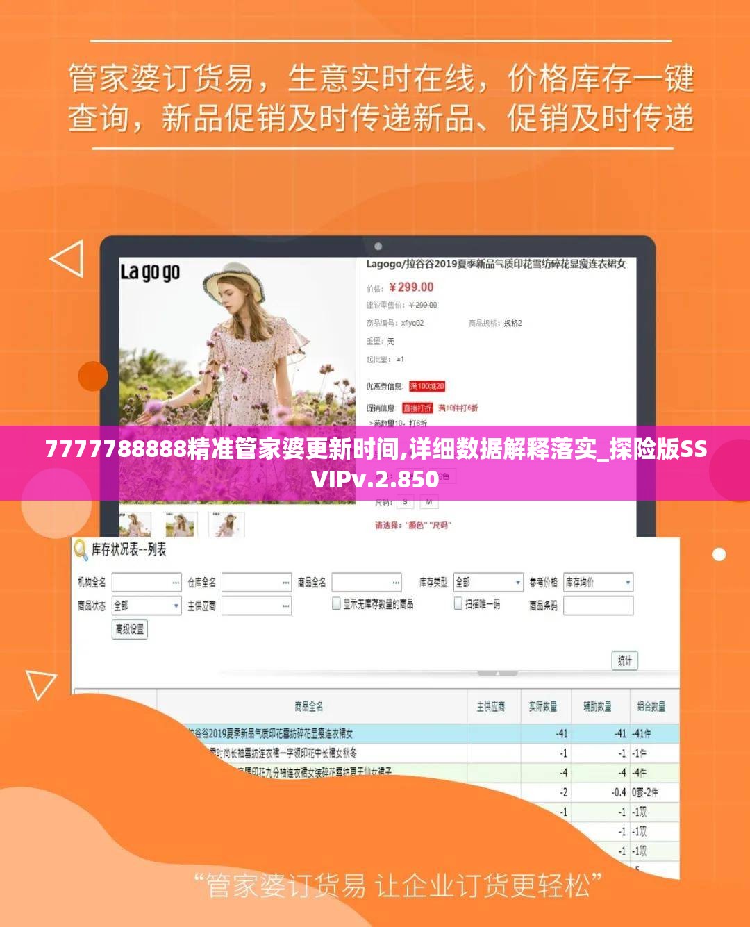7777788888精准管家婆更新时间,详细数据解释落实_探险版SSVIPv.2.850