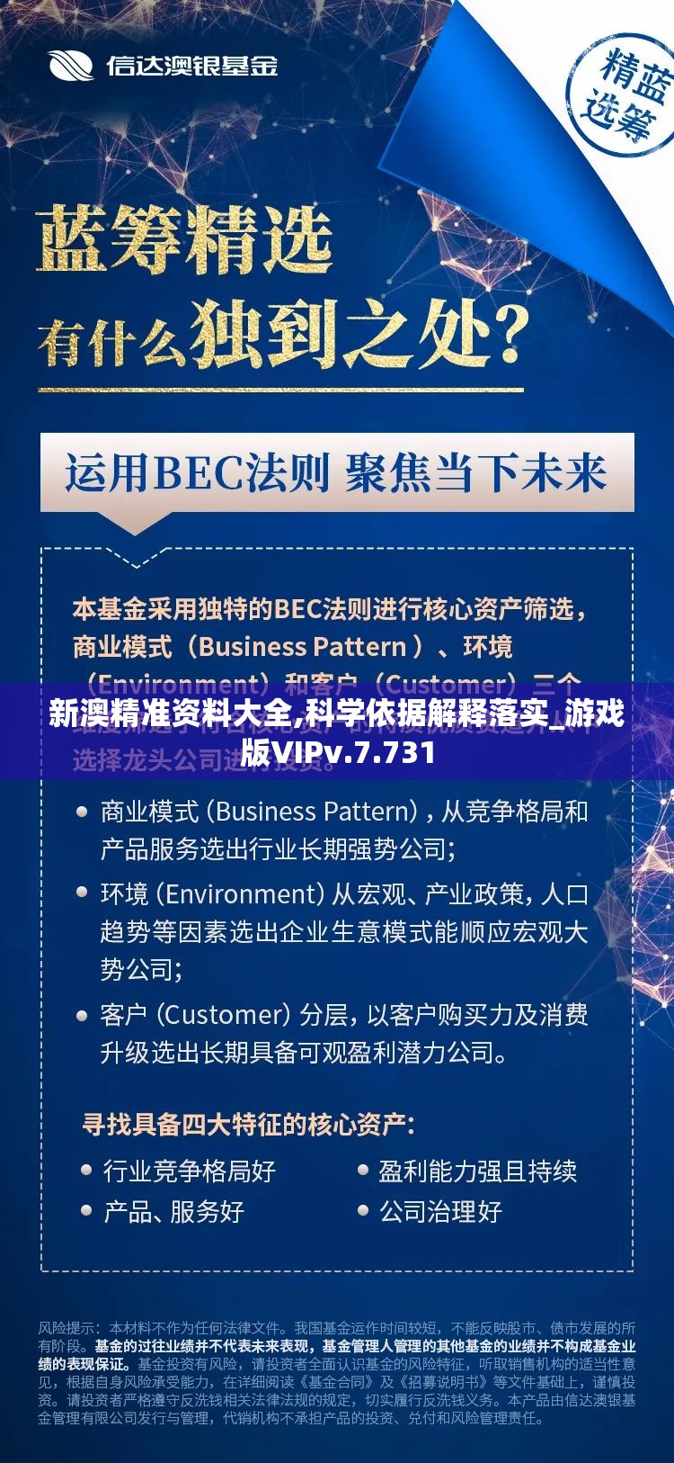 新澳精准资料大全,科学依据解释落实_游戏版VIPv.7.731