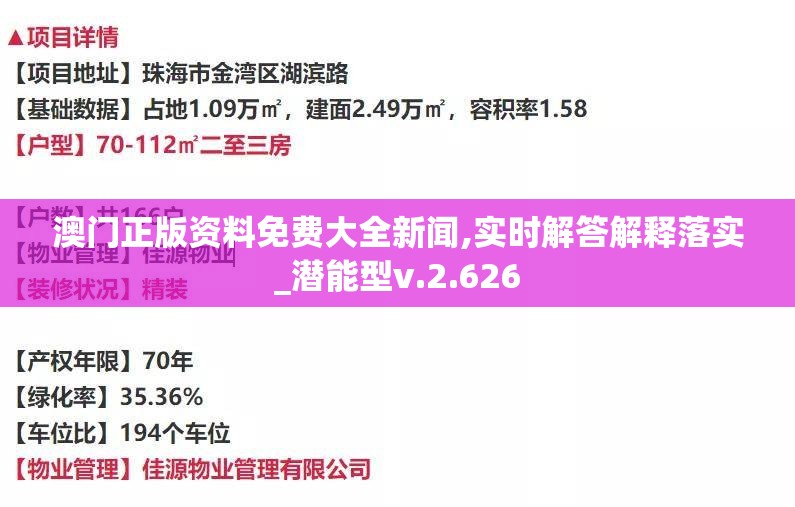 澳门正版资料免费大全新闻,实时解答解释落实_潜能型v.2.626