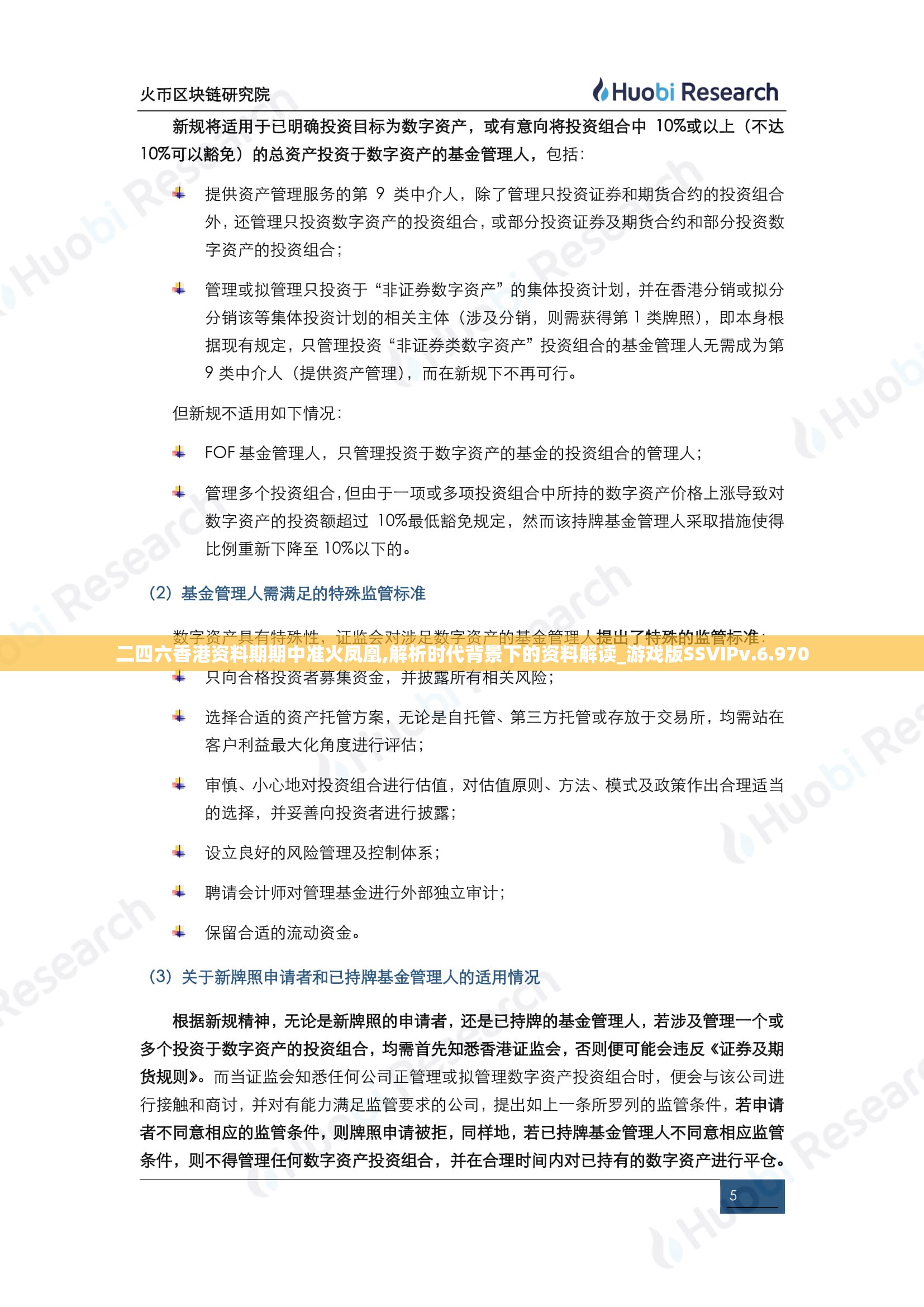 二四六香港资料期期中准火凤凰,解析时代背景下的资料解读_游戏版SSVIPv.6.970