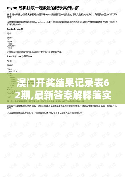 澳门开奖结果记录表62期,最新答案解释落实_创意版v.1.578
