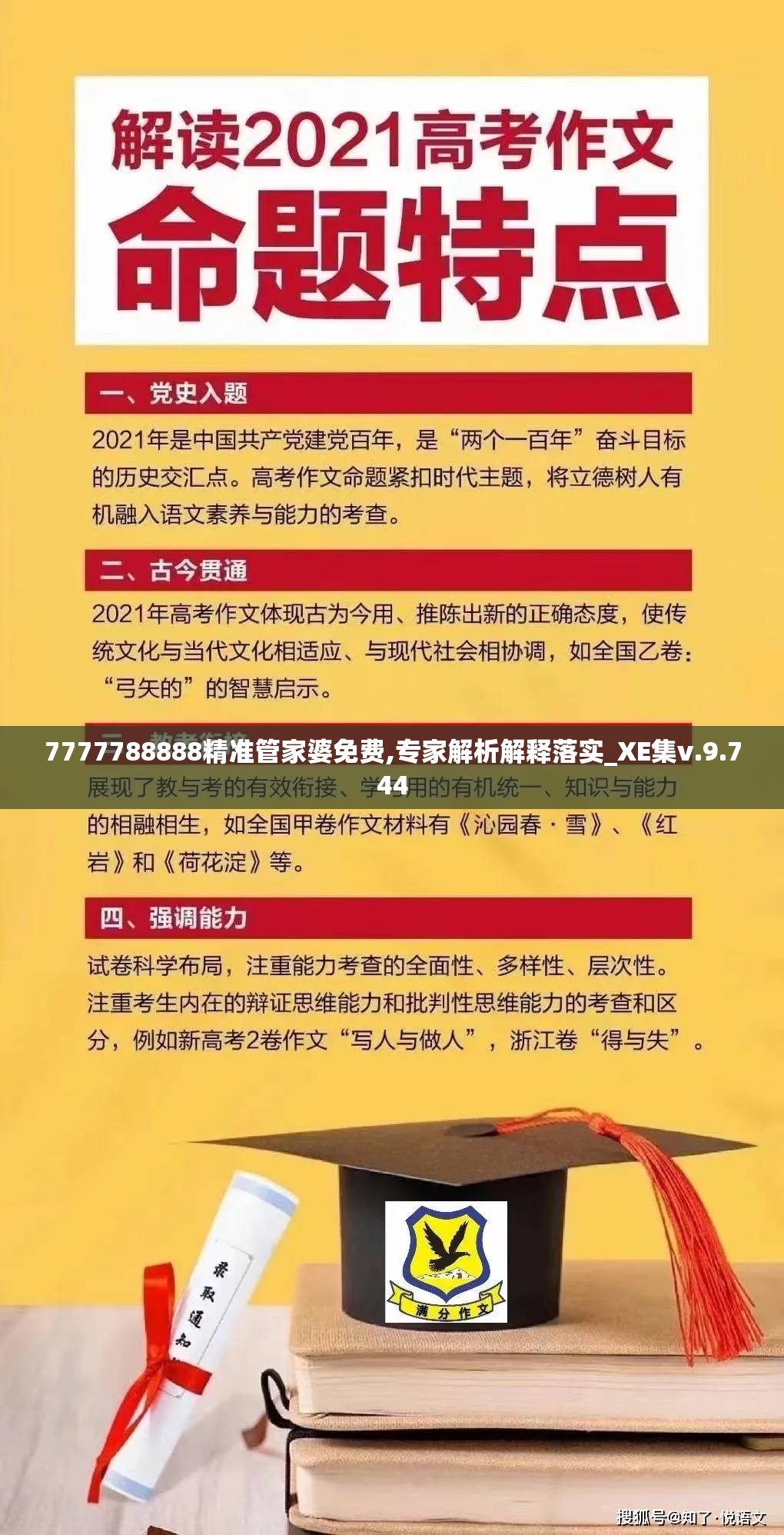 7777788888精准管家婆免费,专家解析解释落实_XE集v.9.744
