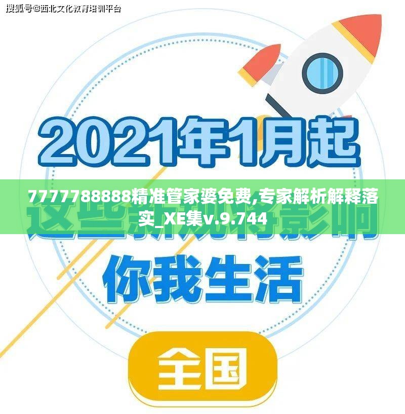 7777788888精准管家婆免费,专家解析解释落实_XE集v.9.744