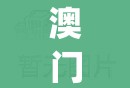 澳门天天彩期期精准龙门客栈凯旋门图片,提高资料处理效率的策略_专心款v.6.373