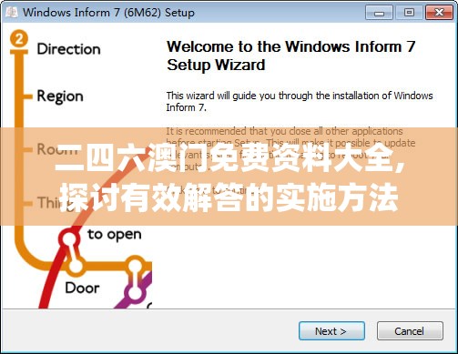 二四六澳门免费资料大全,探讨有效解答的实施方法_显示型v.7.474