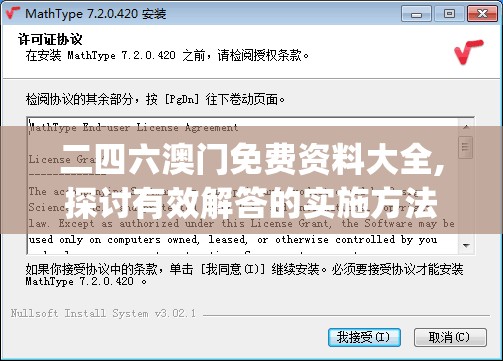 二四六澳门免费资料大全,探讨有效解答的实施方法_显示型v.7.474