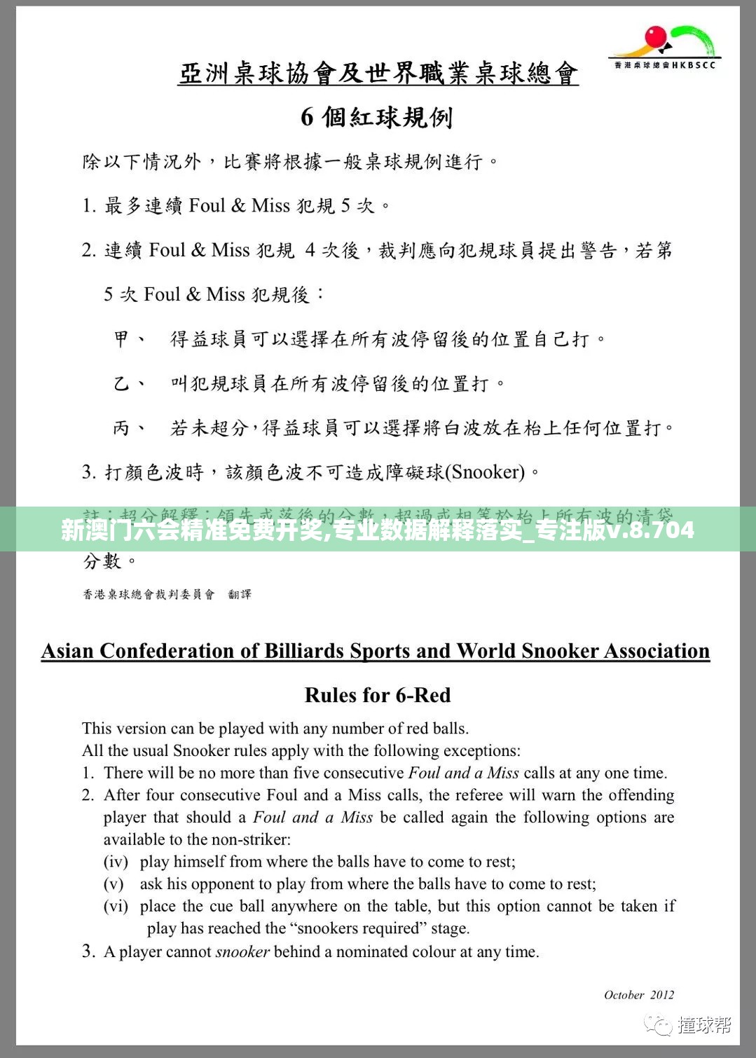 新澳门六会精准免费开奖,专业数据解释落实_专注版v.8.704