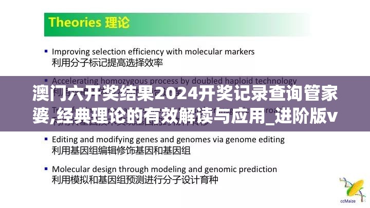 澳门六开奖结果2024开奖记录查询管家婆,经典理论的有效解读与应用_进阶版v.5.623