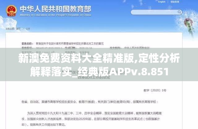 新澳免费资料大全精准版,定性分析解释落实_经典版APPv.8.851