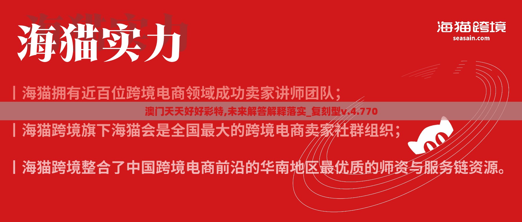 澳门天天好好彩特,未来解答解释落实_复刻型v.4.770