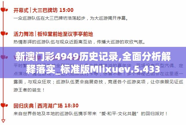 新澳门彩4949历史记录,全面分析解释落实_标准版MIixuev.5.433