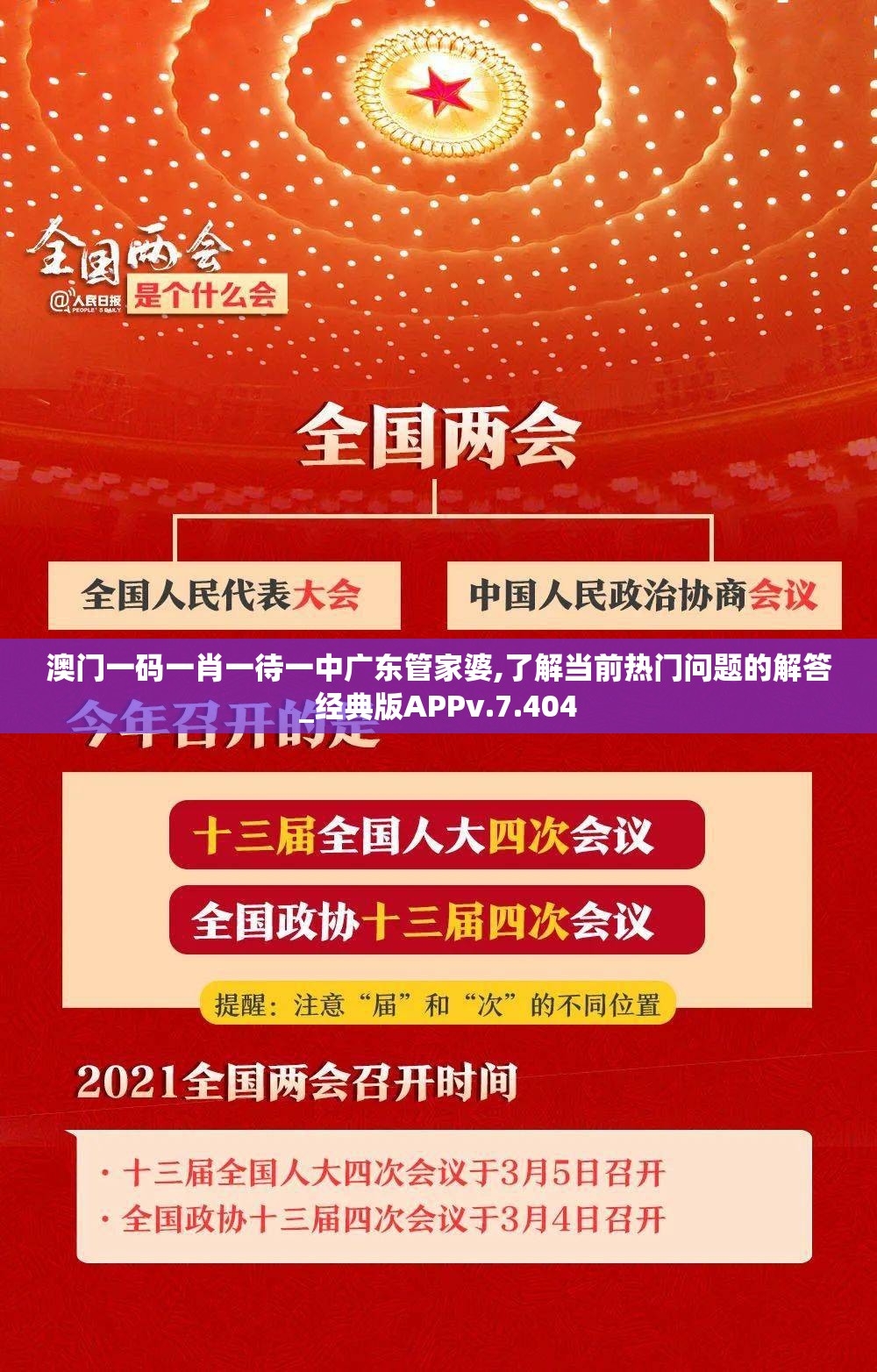 澳门一码一肖一待一中广东管家婆,了解当前热门问题的解答_经典版APPv.7.404