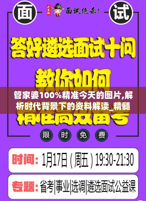 管家婆100%精准今天的图片,解析时代背景下的资料解读_精髓版v.5.236
