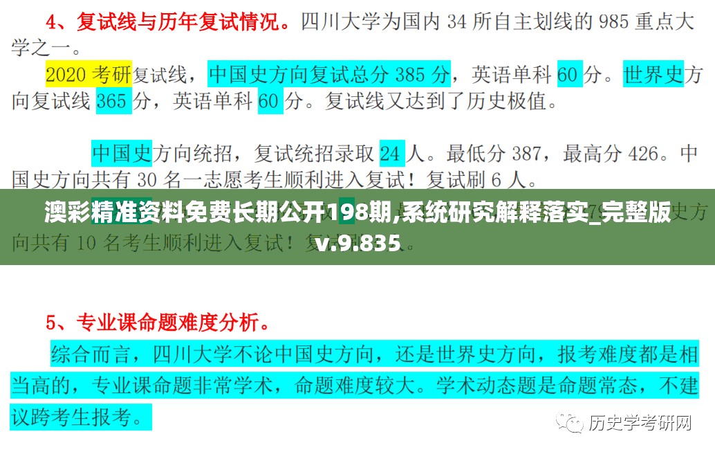 澳彩精准资料免费长期公开198期,系统研究解释落实_完整版v.9.835
