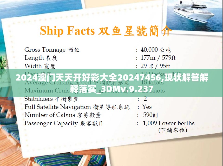 2024澳门天天开好彩大全20247456,现状解答解释落实_3DMv.9.237