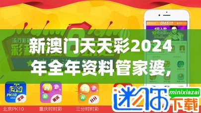 新澳门天天彩2024年全年资料管家婆,系统研究解释落实_灵活款v.7.37
