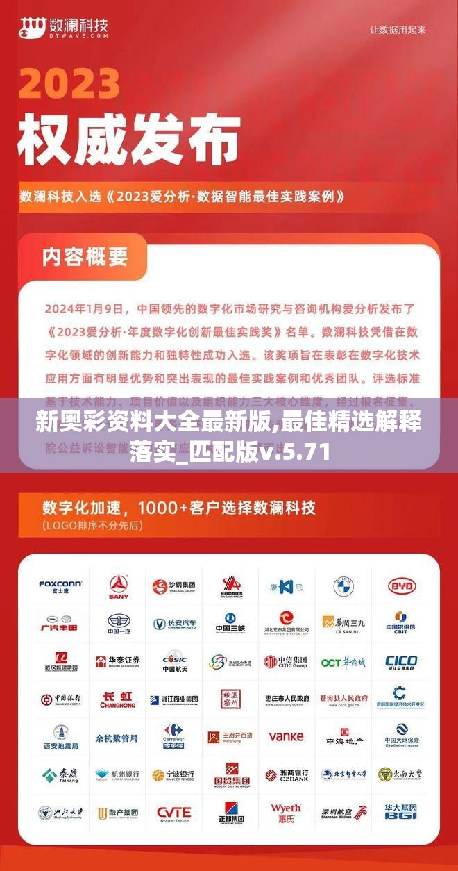 新奥彩资料大全最新版,最佳精选解释落实_匹配版v.5.71