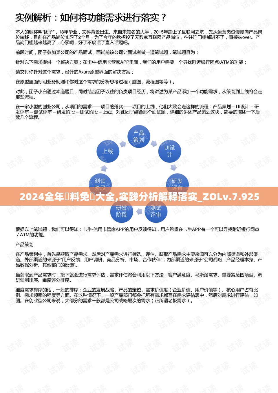 2024全年資料免費大全,实践分析解释落实_ZOLv.7.925