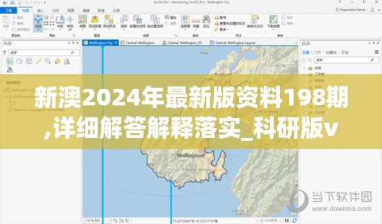 新澳2024年最新版资料198期,详细解答解释落实_科研版v.6.122
