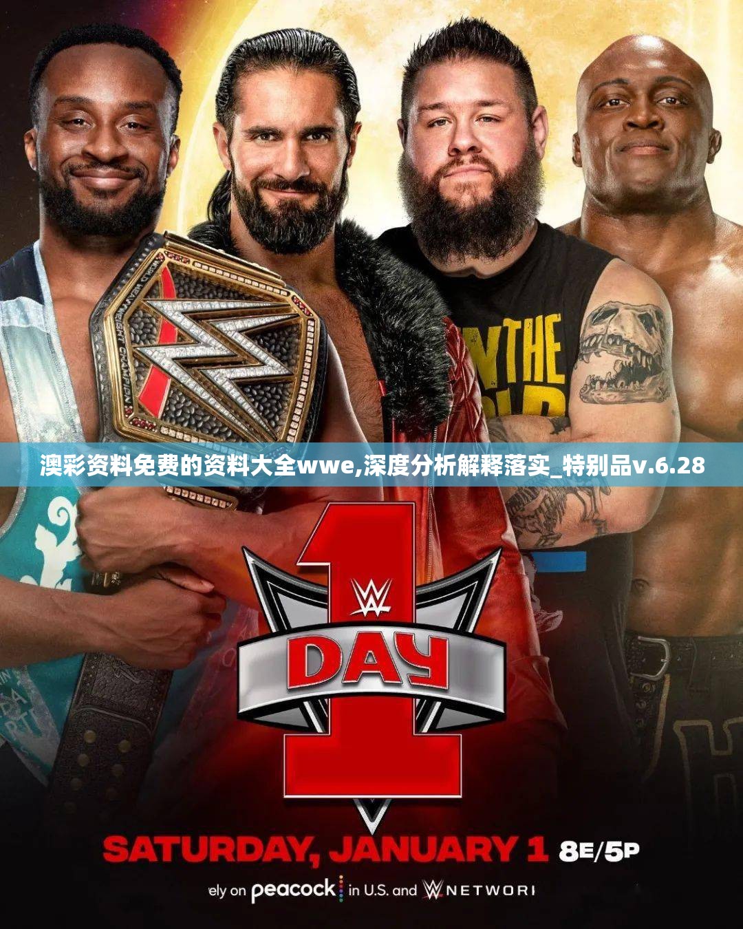 澳彩资料免费的资料大全wwe,深度分析解释落实_特别品v.6.280