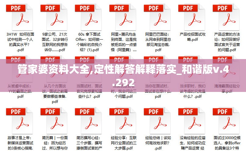 管家婆资料大全,定性解答解释落实_和谐版v.4.292