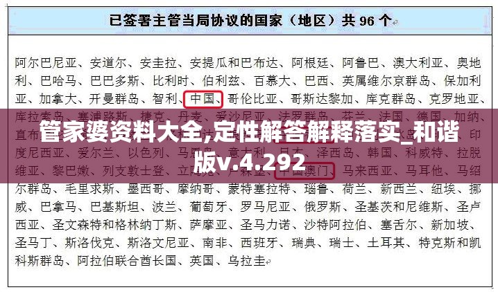 管家婆资料大全,定性解答解释落实_和谐版v.4.292