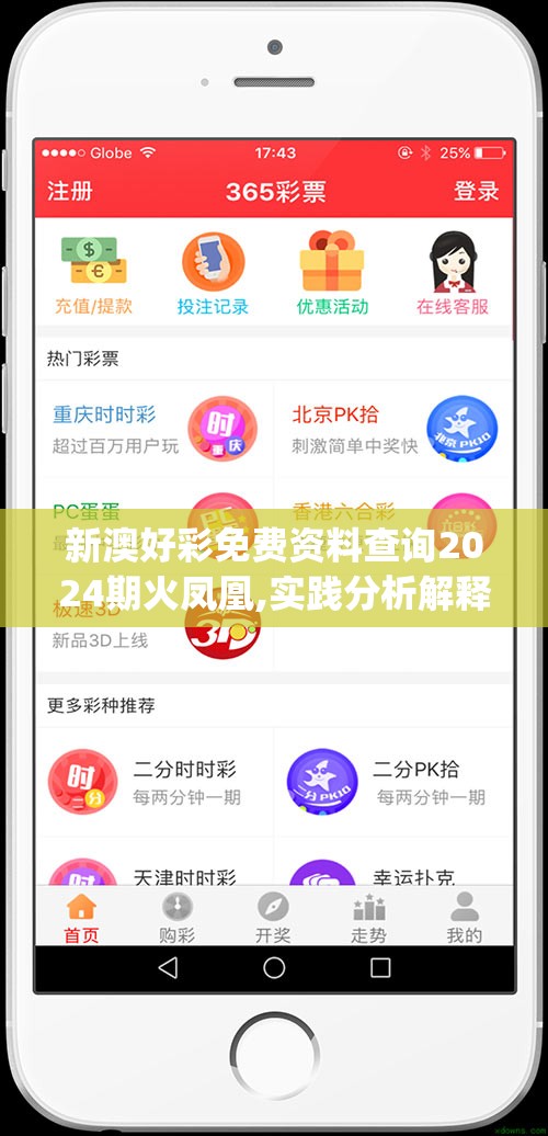 新澳好彩免费资料查询2024期火凤凰,实践分析解释落实_梦幻版Timiv.3.92