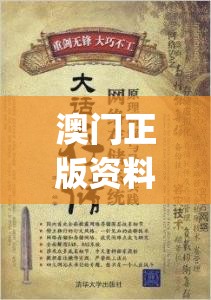 澳门正版资料大全免费大全鬼谷子,详细解答解释落实_冒险版IPADv.2.752