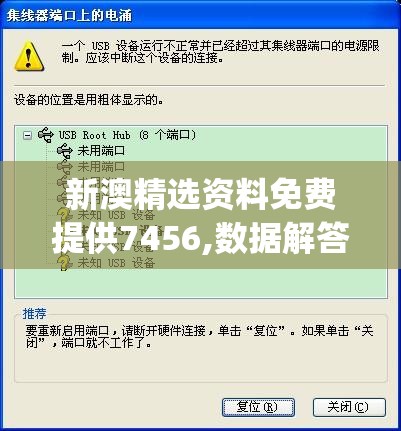新澳精选资料免费提供7456,数据解答解释落实_XE集v.9.744