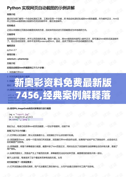 新奥彩资料免费最新版7456,经典案例解释落实_发行款v.8.640