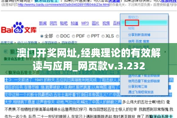 澳门开奖网址,经典理论的有效解读与应用_网页款v.3.232