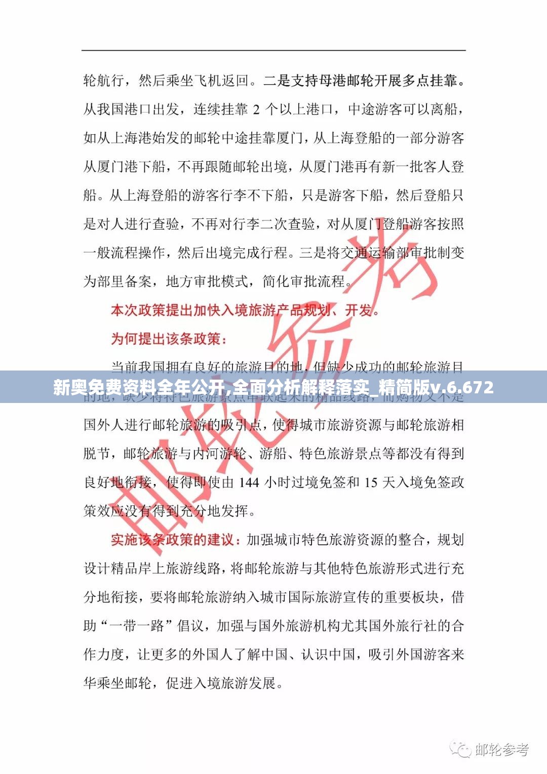 新奥免费资料全年公开,全面分析解释落实_精简版v.6.672